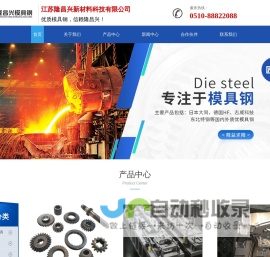 隆昌兴模具钢-HF模具钢-日本大同模具钢-一敏特YMT模具钢-NAK80塑胶模具钢-江苏隆昌兴新材料科技有限公司