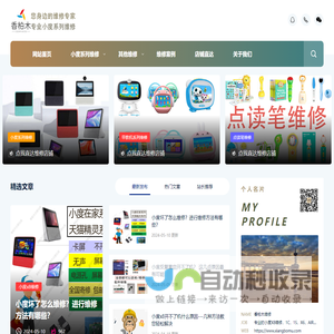 小度X8维修-香柏木-您身边的维修专家