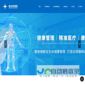 精准医疗-未来医疗新趋势_新北辰集团
