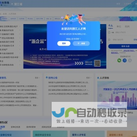 浙江人力资源大市场