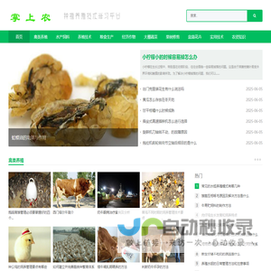 掌上农-农业资讯_农技问答_种植养殖技术学习平台