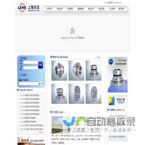 上海乐合流体机械有限公司