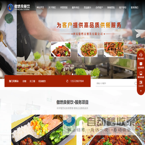 餐饮服务_团餐_员工餐_西安傲燃良餐饮有限公司