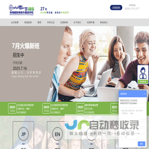 iBS外语学院-2024年全日制英语/日语/葡语培训专家,成人外语培训领航者 - iBS外语学校