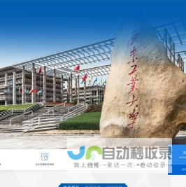 广东工业大学-教务处