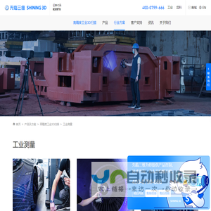 高精度工业3D扫描_三维扫描仪_工业三维扫描仪_高精度工业三维扫描仪 - 先临三维