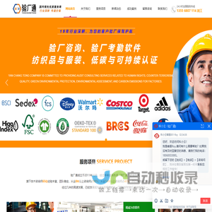 验厂通公司网站