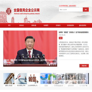 全国信用企业公示网