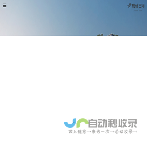 长沙视码空间设计咨询有限公司