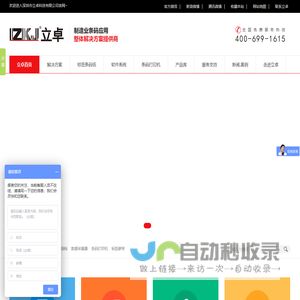 立卓科技企业效率专家