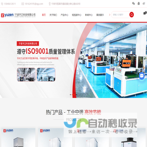 宁波工业空调厂家-节能空调-省电空调-中央空调-宁波宇正科技有限公司