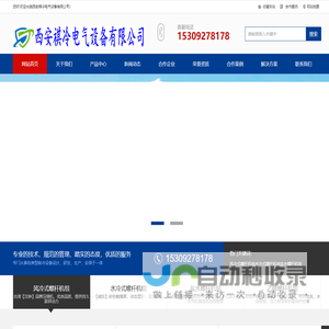 工业冷冻机组,水冷式冷冻机,螺杆式冷冻机,低温冷冻机组,工业冷水机,西安冷冻机厂家