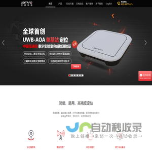 全迹科技-国内领先的UWB定位服务商
