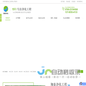 【翔泰官网】净化工程,无尘车间,净化工程公司,净化工程装修-翔泰净化