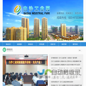 白沙工业园