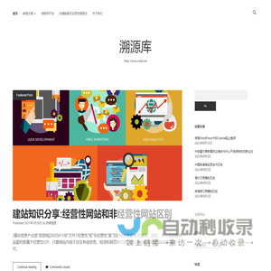 溯源库 - https://www.node.ink