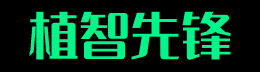 成都植智先锋 - 成都植智先锋