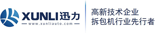 迅力XUNLI拆包机|高效拆包设备|品质保障